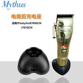 速卖通理发电推剪充电座理发器快捷充电插座适用babyliss8700 787