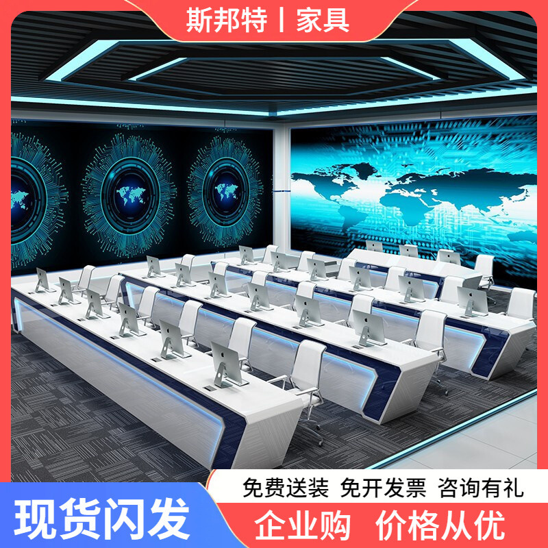 Monitor Console Control Desk Lacquered Simple Modern Computer Desk and Chair Set Command Center调度台办公桌