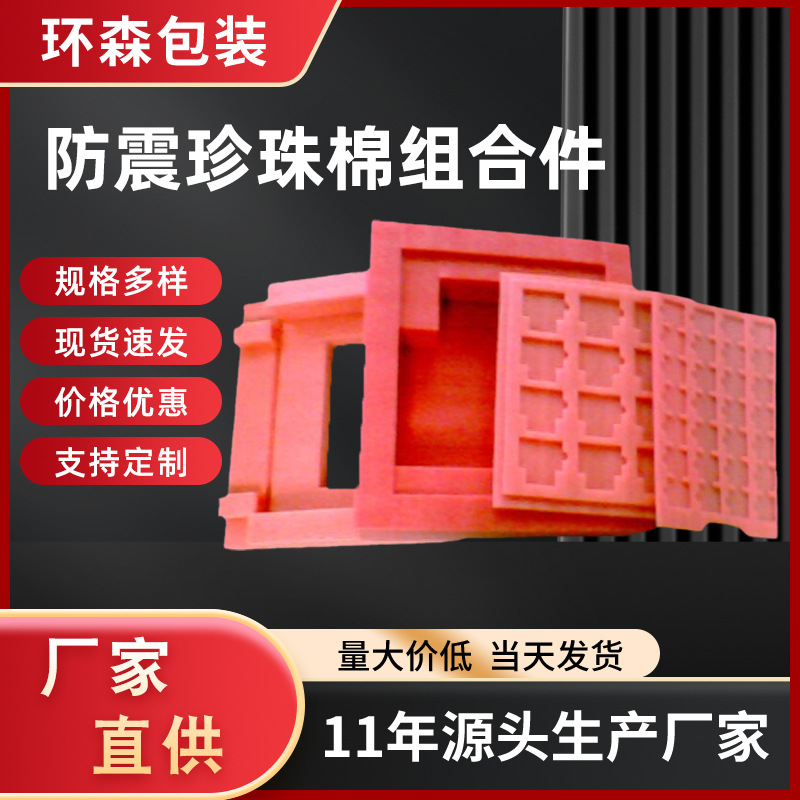 厂家直供epe珍珠棉组合件水果礼盒鸡蛋内托防震珍珠棉组合件