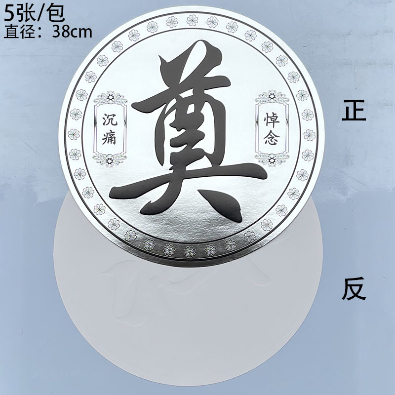 직경 38cm 흰색 카드 [5장/팩] 실버, 사진 참조