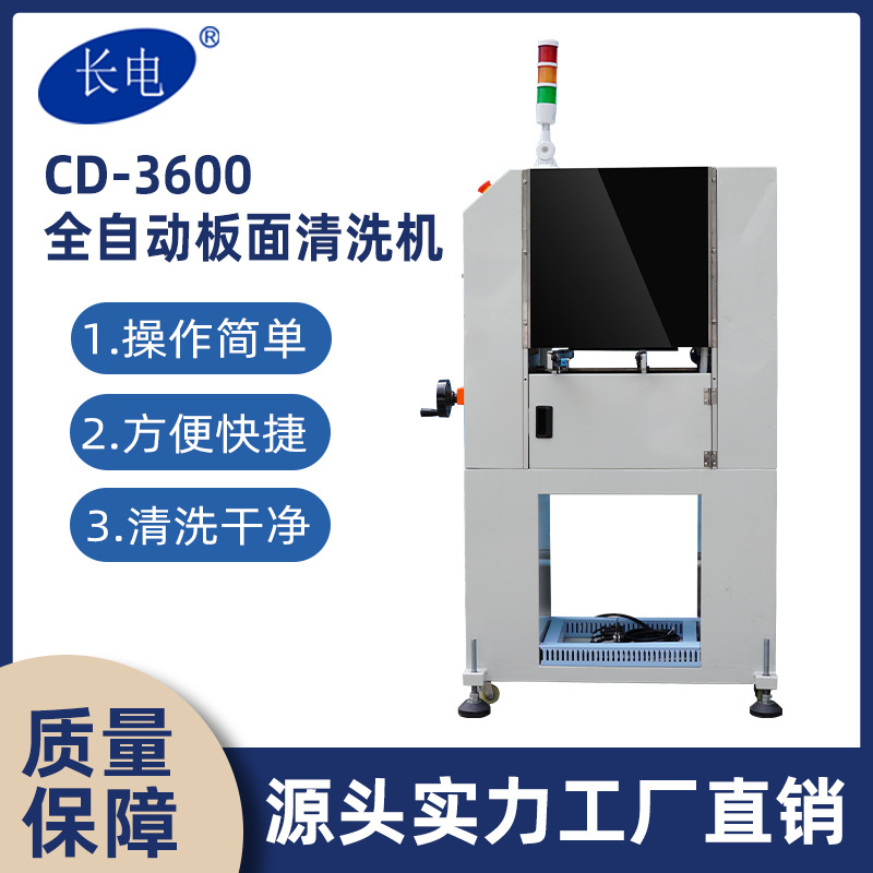 全自动PCB板面清洁机 电路板pcba清洗机 锡珠松香助焊剂清洁设备