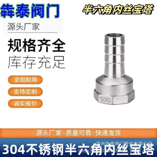 304不锈钢内丝宝塔皮管接头管格林头变径倒刺竹节内螺纹水嘴4分