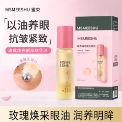 蜜束玫瑰焕亮眼部精华油滋润保湿抗皱紧致淡化细纹清爽不油腻滚珠