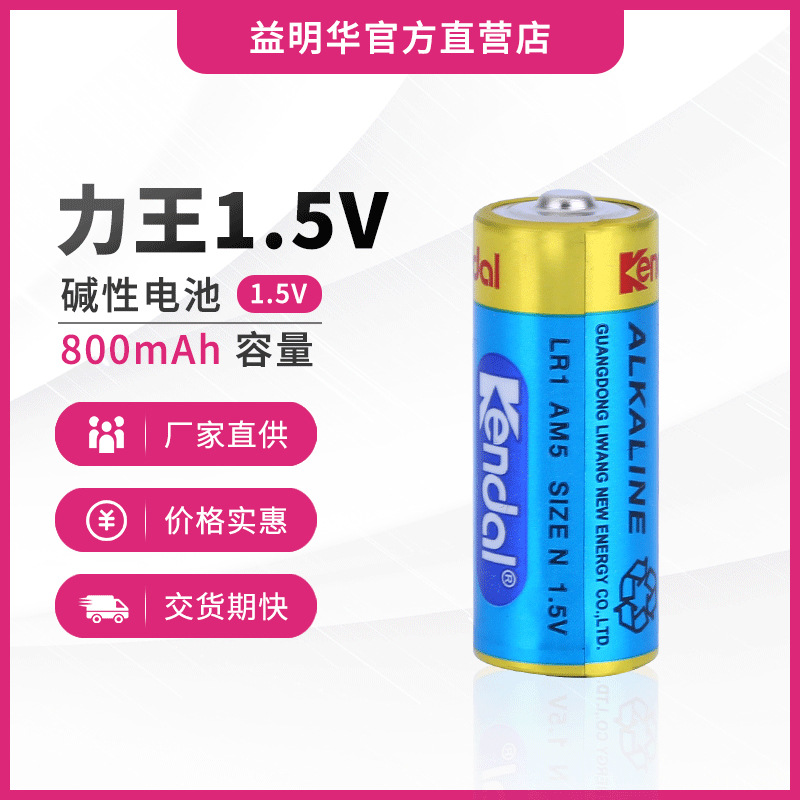 Kendal力王8号电池批发 800mAh大容量环保碱性电池 专业厂家直供