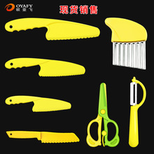 儿童塑料水果刀狼牙土豆波浪切幼儿园早教切蛋糕刀瓜果陶瓷削皮刀