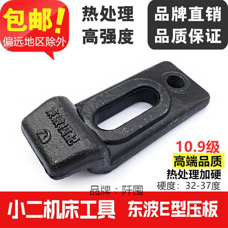 E型压板Z型压板模具平行压板冲床压板淬火高强度M16M18M20M24