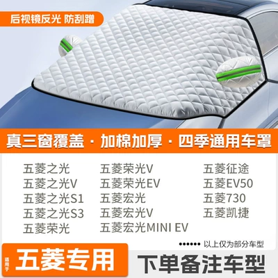 Car snow shield | Frost Cover - high-end-customized-wuling-exclusive-extra-thick-protective-cover-with-cotton