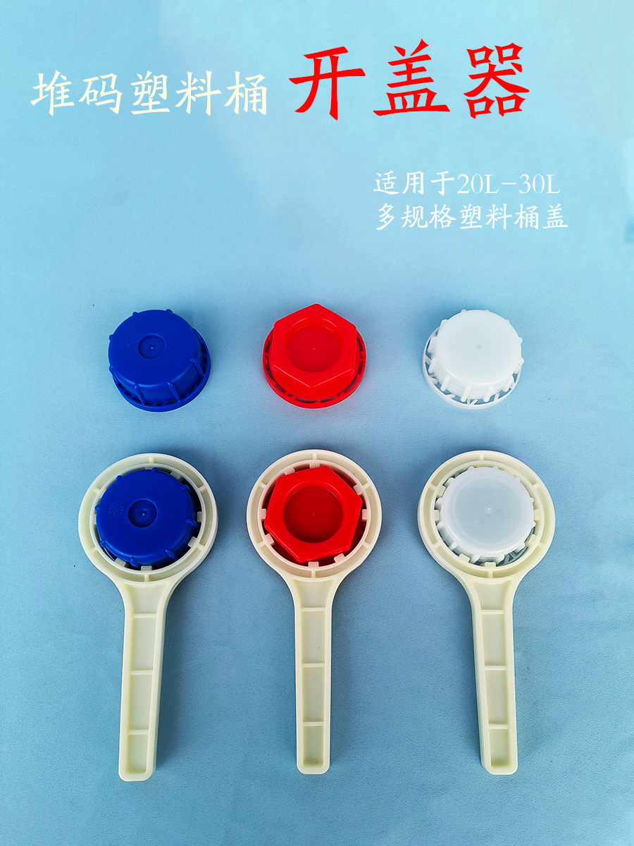 20升化工桶拧盖器 25升塑料桶开盖封盖开盖扳手 紧固工具扳手