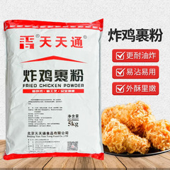 天天通炸鸡裹粉5kg包裹粉汉堡鸡柳鸡腿鸡块鸡肉炸粉脆皮酥香裹粉