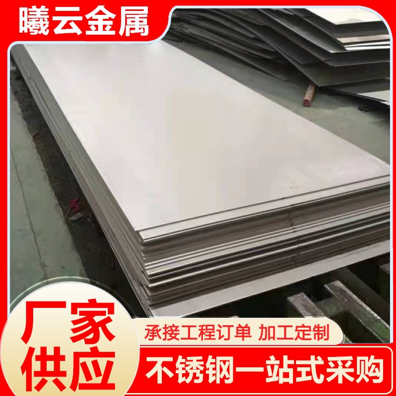 2205双相不锈钢板材 310s 2507 316 904l 304冷轧不 锈钢板定尺