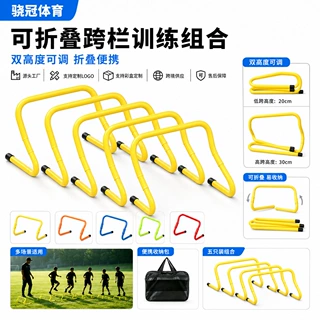 跨境  可折叠训练跨栏足球敏捷训练器材多功能调节高度折叠小跨栏