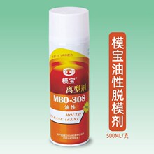 佳丹MBO-308模宝油性离型剂油性脱模剂模具脱模剂离型剂厂价批发