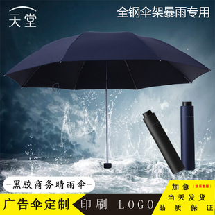 Paradise Umbrella 33188E Extra-fold Black Glue Anti-UV Shading Sunlight Rain Dual-purpose Umbrella Printable Advertising Umbrella logo