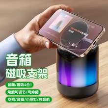 多功能四合一蓝牙音箱磁吸支架便携户外室内音响磁吸手机支架桌面