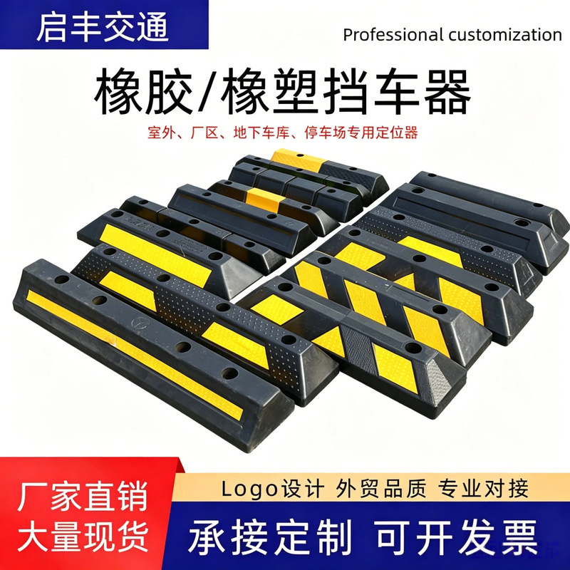 Rubber Parking Space Blocker, Factory Rubber and Plastic Limiter, Anti-Collision Bumpers for Shopping Malls, Residential Areas, and Outdoor Parking Lots Rubber Parking Space Blocker, Factory Rubber and Plastic Limiter, Anti-Collision Bumpers for Shopping Malls, Residential Areas, and Outdoor Parking Lots
