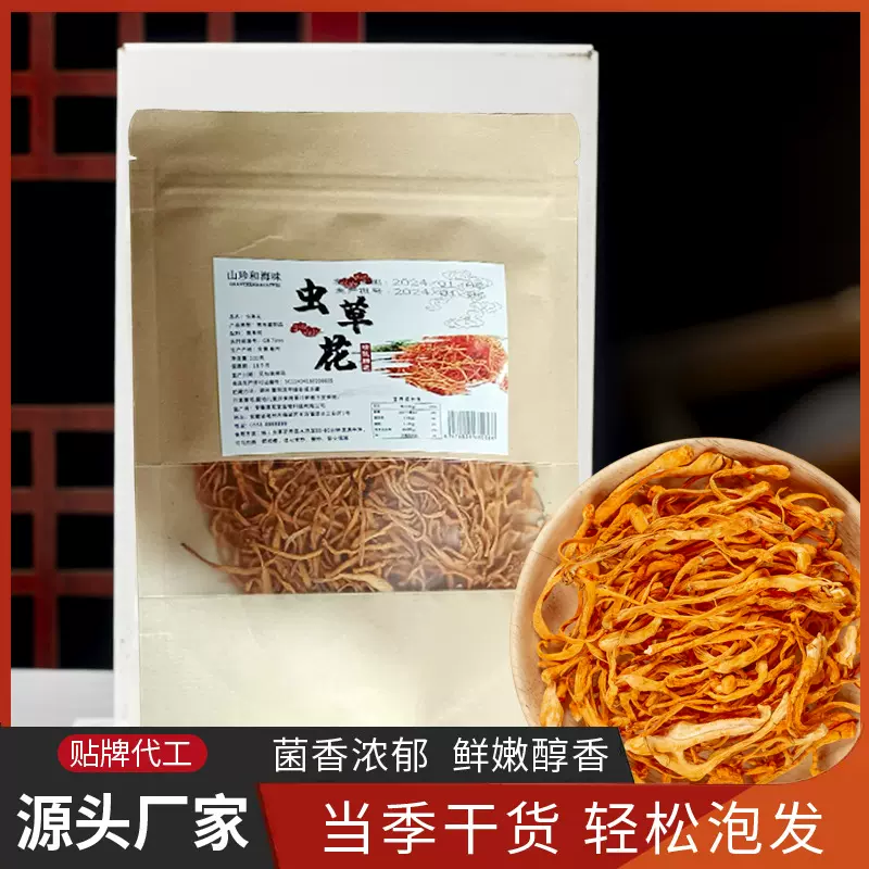 虫草花干货批发正品蛹虫草袋装长白山金虫草煲汤材料从草花菌代发