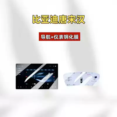 BYD Series Tang Song Yuan Qin Han Dolphin Seal 05 Destroyer Destroyer HD Blu-ray Tempered Film Screen (Car interior film) - 22-24-tangsong-plushan-instrument-128inch-navigation-hd-tempered-film