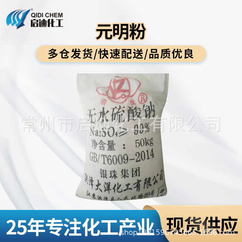 全国发货 含量99% 高品质  制水玻璃干燥剂  元明粉（无水硫酸钠