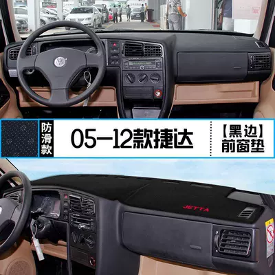 Suitable for Volkswagen Jetta Center Günəş əleyhinə siperlik - 05-12-jetta-front-window-mat-black-border-see-details