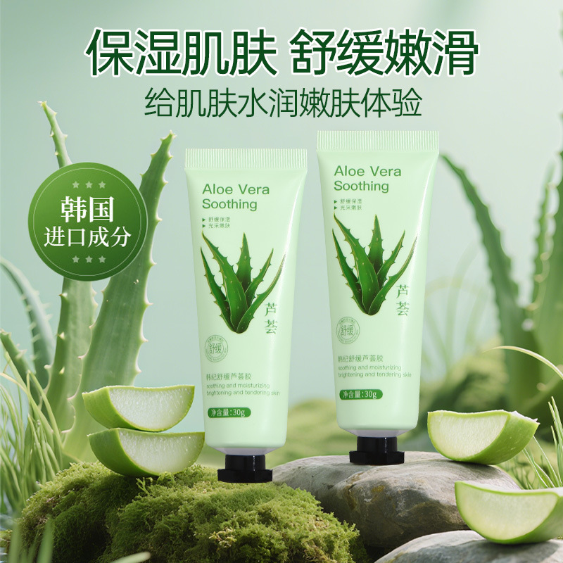 韩纪舒缓芦荟胶30g滋润嫩肤补水保湿面部护理芦荟胶厂家直销|undefined