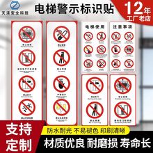 电梯安全标识警示贴 透明贴注意事项温馨提示警示贴纸玻璃贴标牌