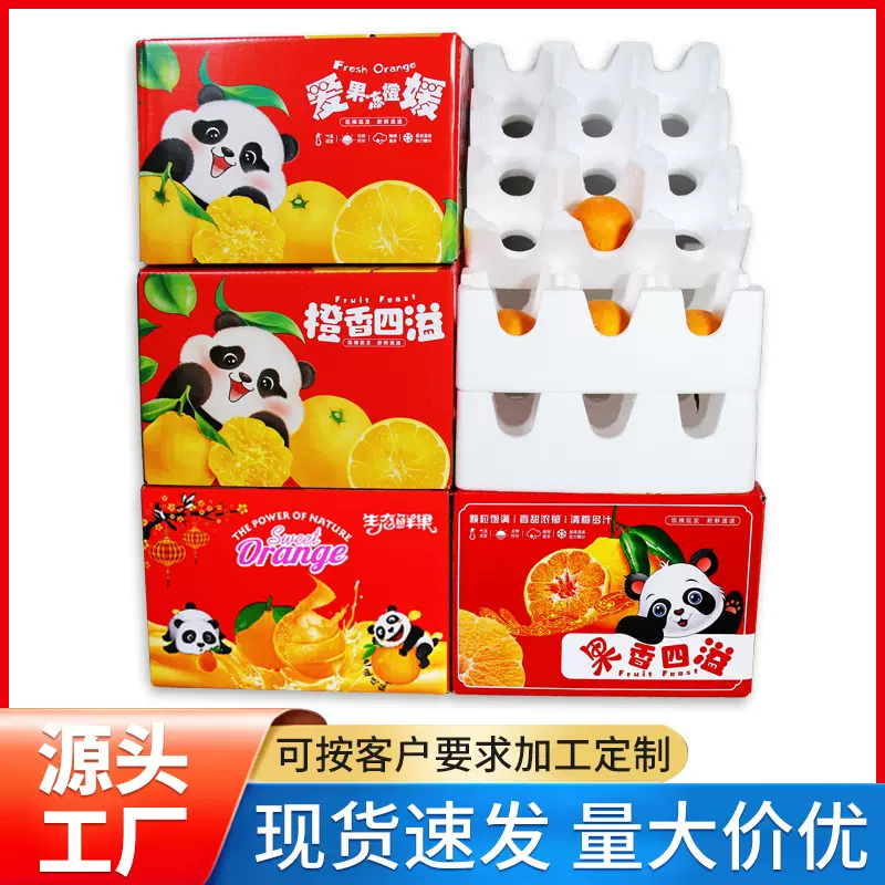爱媛果冻橙快递纸箱春见耙耙柑包装盒橙子柑橘泡沫托水果箱现货