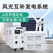 风光互补太阳能发电板家用220v光伏板全套2500W一体机风力发电机