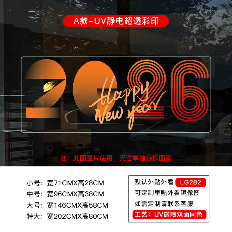 2026 年馬新年ガラスステッカーショップ新年窓装飾用品静電窓装飾窓ステッカーウォールステッカー|undefined