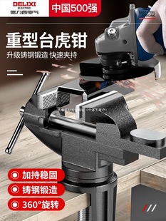 Delixi Electric Vise Precision Flat Jaw Vise Household Small Mini Multifunctional Workbench Small Vise
