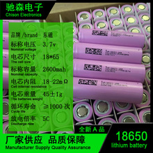 东磁18650锂电池2600mAh5C动力电动工具智能门锁采茶机电动车电池