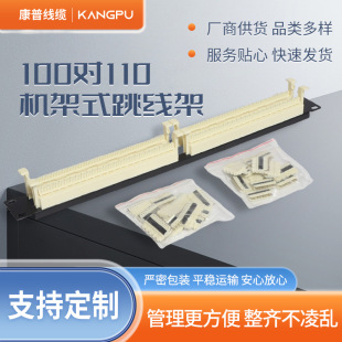 Telephone Language Wiring Rack Rack Network 110 Voice Wiring Rack 50 Pairs 100 Pairs 110 Jumper Rack
