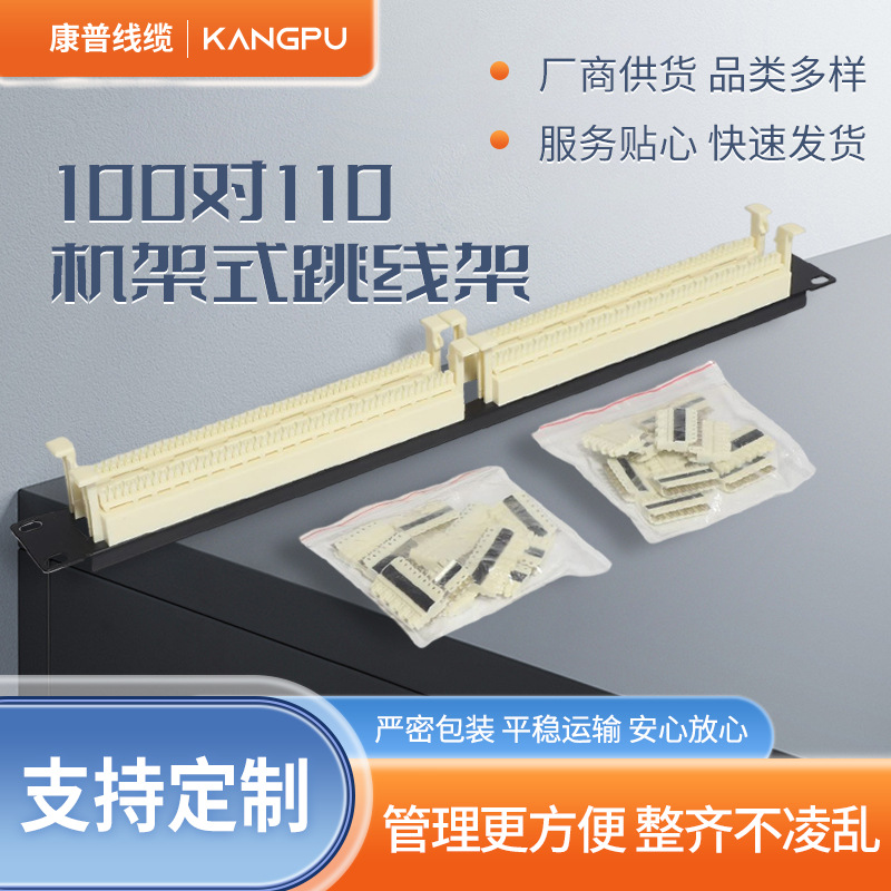 电话语言配线架机架式网络110语音配线架 50对100对110跳线架