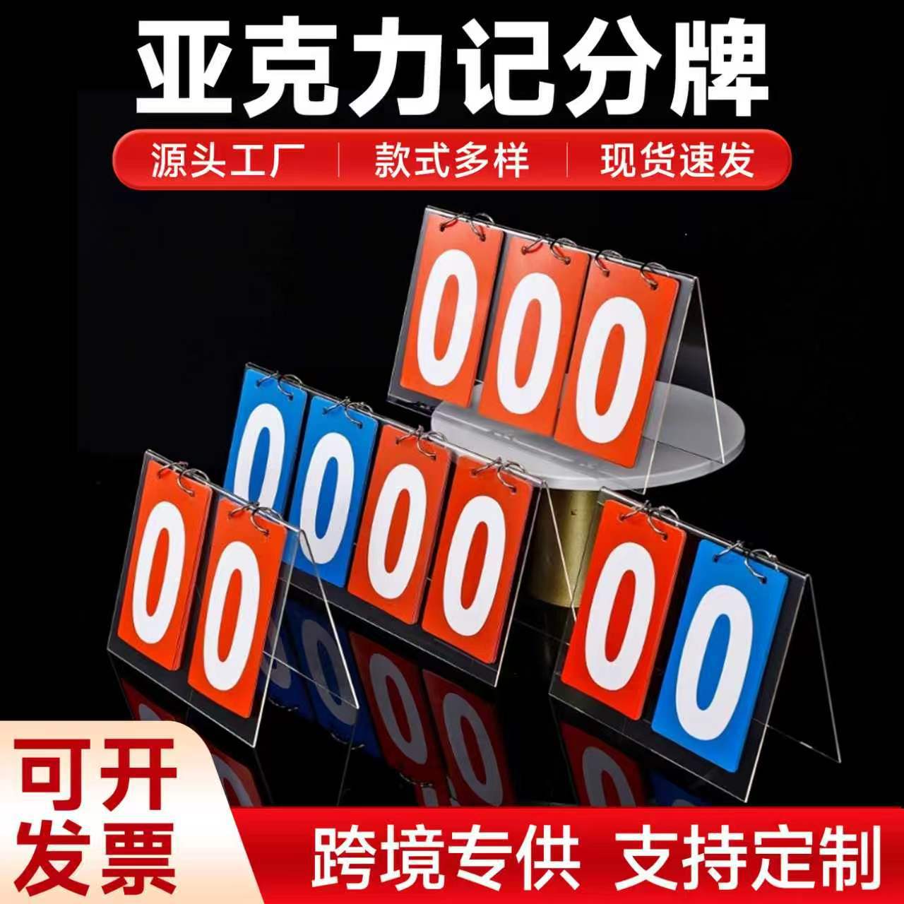 Multifunctional scoreboard for ball sports competitions, referee scoreboard, simple and convenient desktop flip scoreboard