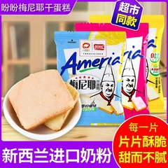 盼盼梅尼耶干蛋糕整箱面包干奶香味早餐饼干点心休闲小吃零食批发