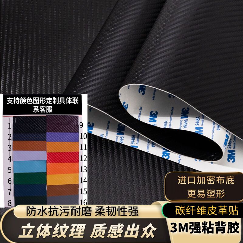 3m Self-Adhesive Leather Carbon Fiber Car Interior Threshold Center Console Panel Modification and Restoration Leather Sticker 3m Self-Adhesive Leather Carbon Fiber Car Interior Threshold Center Console Panel Modification and Restoration Leather Sticker