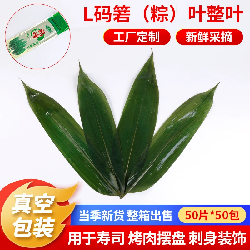 L Размер zongye цельный лист 50*50 упаковок целая коробка вакуумная упаковка японский Ресторан украшение тарелки лист Indocalamus в наличии оптом