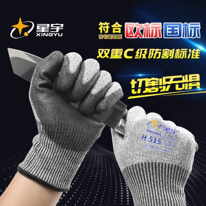 星宇劳保手套H515防切割手套加厚耐磨防滑园艺工地玻璃防割手套