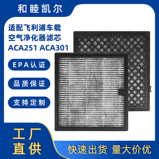 Compatible with Philips Car Air Purifier Aca250/251/308/301 Filter Cp100/50