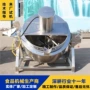 快速搅拌电加热牛羊肉夹层锅