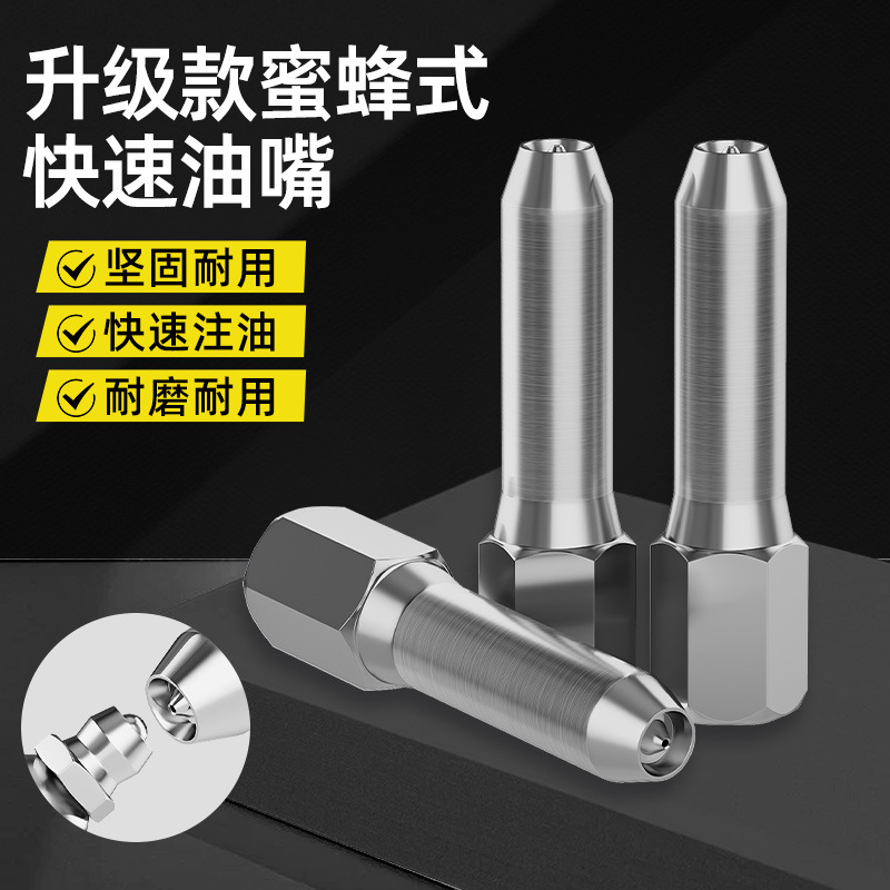 蜜蜂黄油枪头凹槽高压黄油枪嘴头平头尖头快速油嘴黄油枪配件大全