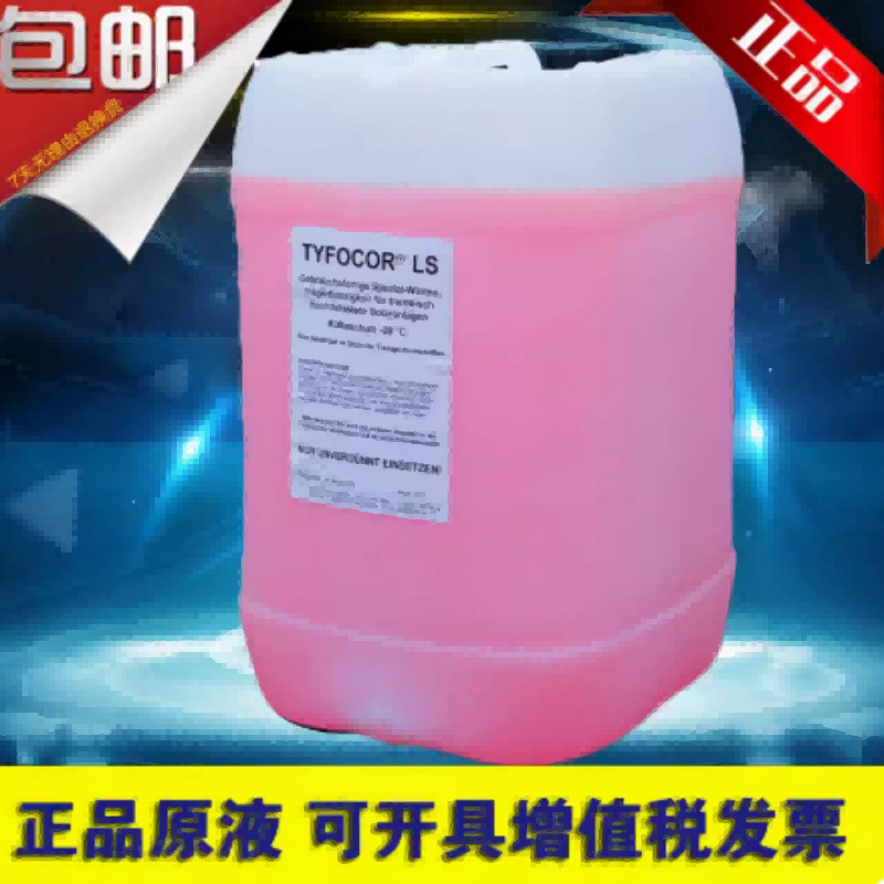 TYFOCOR LS防冻液TYFO导热液丙二醇冷却液数控太阳能防锈水剂