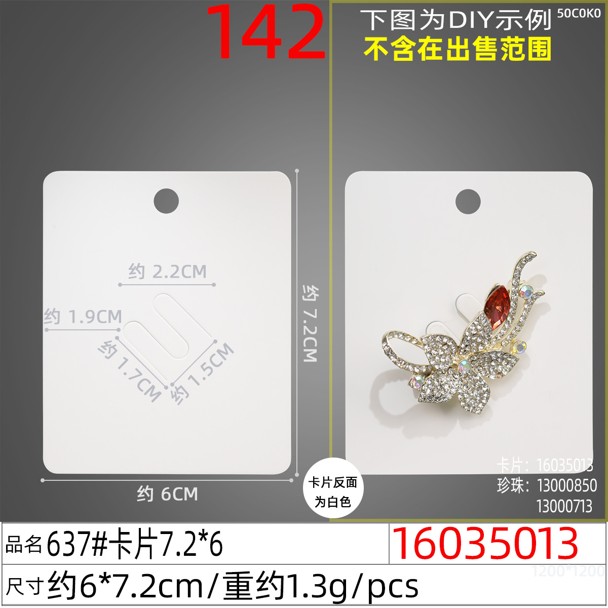 16035013#637#卡片7.2x6