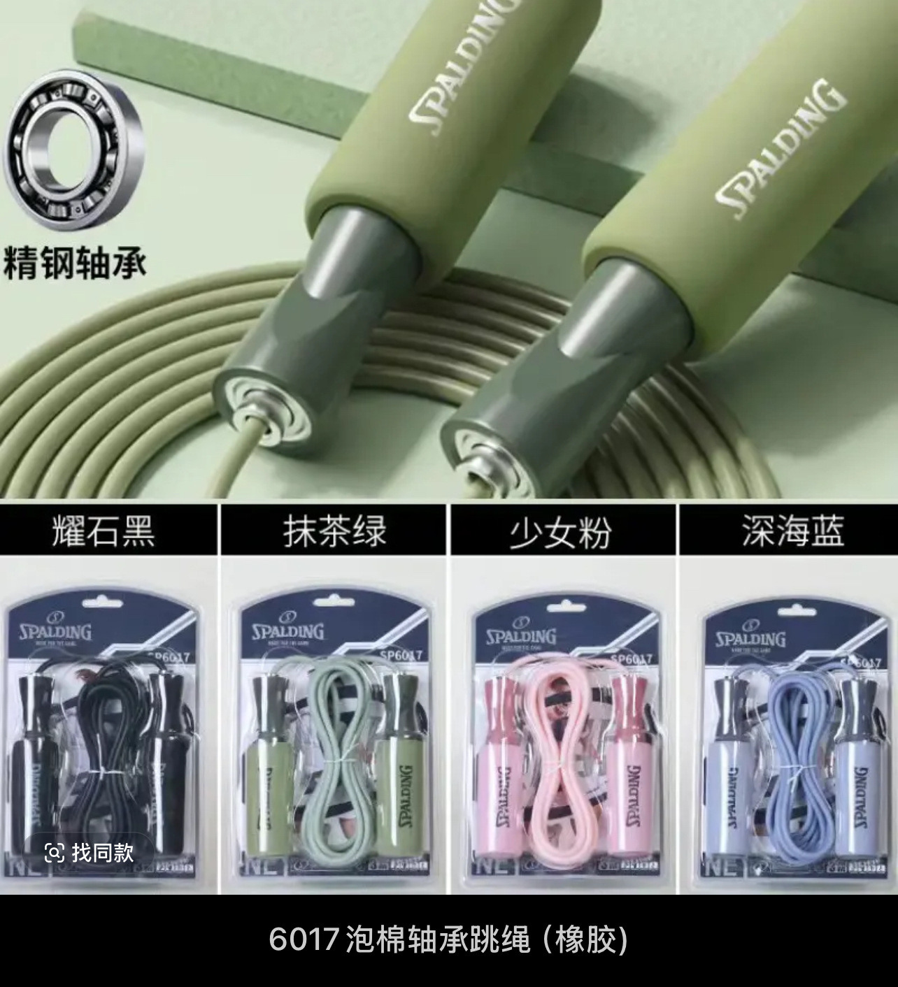 SP6017 폼 베어링 줄넘기(고무)