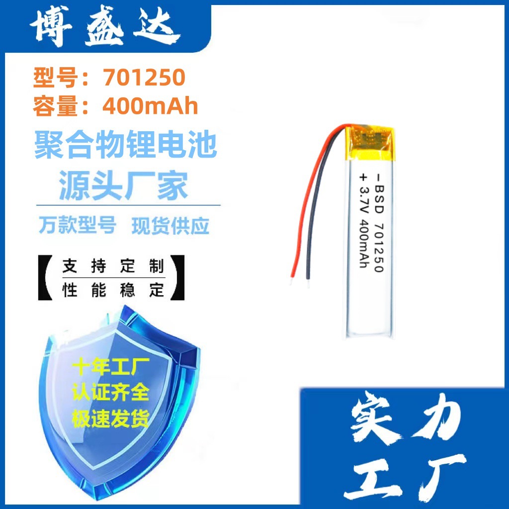 701250 폴리머 리튬 배터리 400mAh 넥 헤드셋 포인트 읽기 펜 유방 펌프 전동 칫솔 배터리 3.7V
