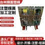 定制一次性塑料注塑模具