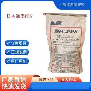 PPS Japanese ink DIC CZ-1030 30% carbon fiber wear-resistant conductive flame retardant V0 polyphenylene sulfide particles