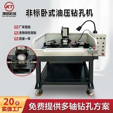 非标卧式油压钻孔机 自动打孔多头自动进刀钻床厂家供应