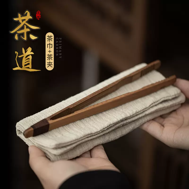 家用茶配两件套茶巾茶夹组合加厚吸水棉麻茶巾竹制茶夹茶道配件