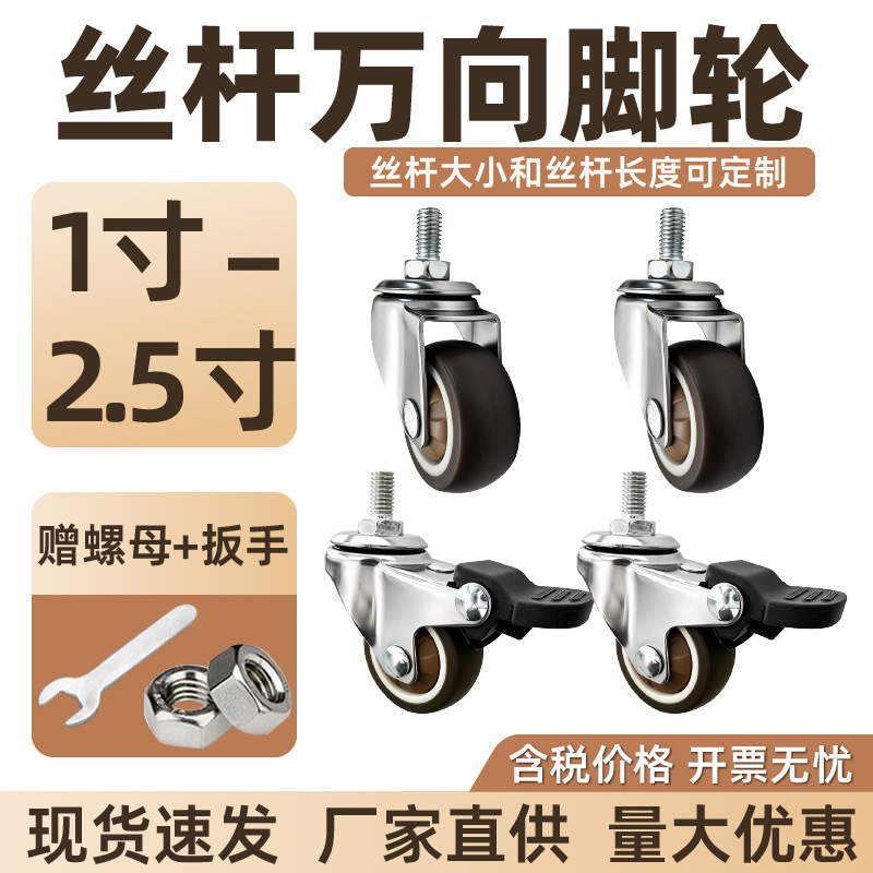 M61 Inch Universal Wheel 2m8 Universal Wheel M6 Screw M8 Screw Universal Wheel Furniture Wheel Screw Rubber