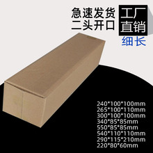 22cm长小盒特硬长方形纸箱长条箱牙刷雨伞海报壁快递包装纸盒纸箱